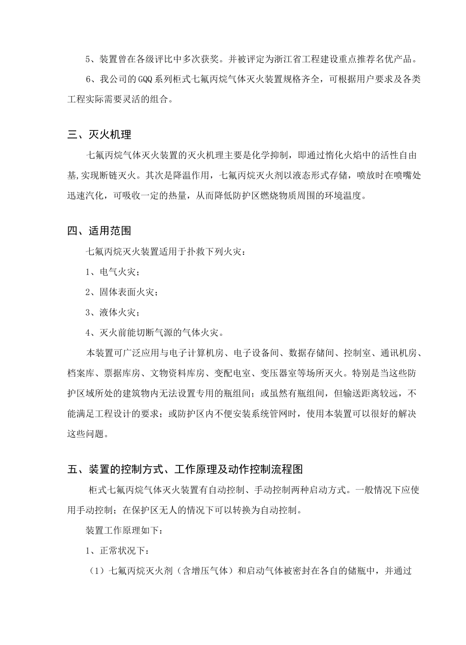 无管网式气体灭火系统设计_第3页