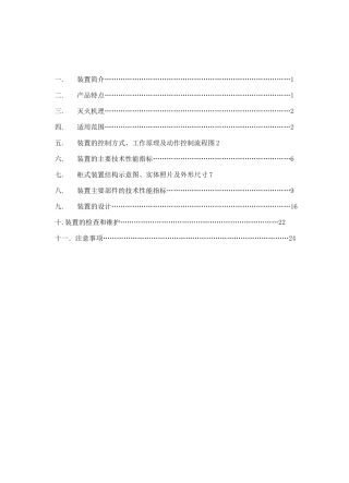 无管网式气体灭火系统设计