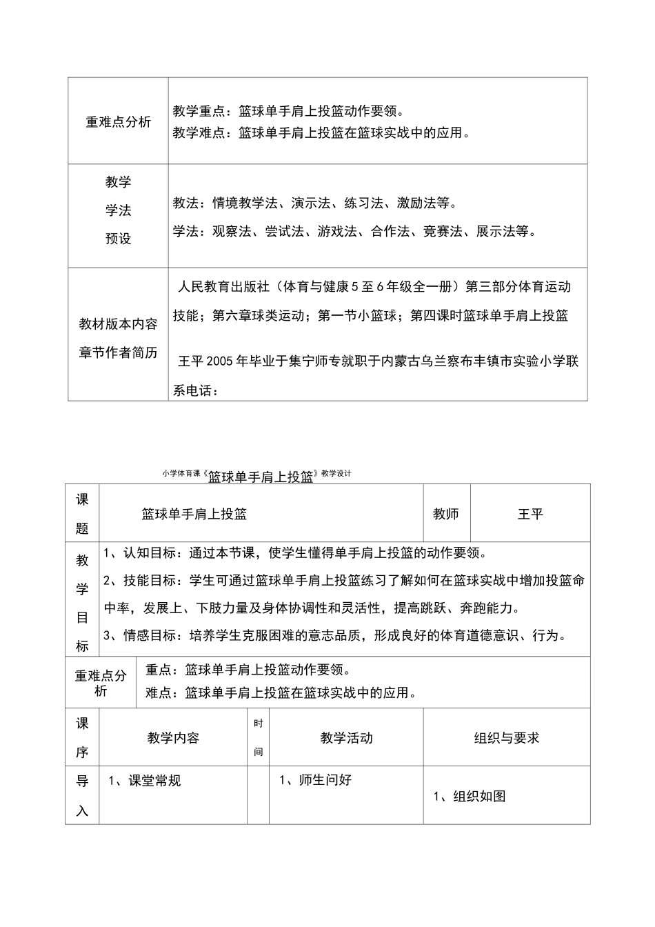 篮球单手肩上投篮(体育课教案)_第2页