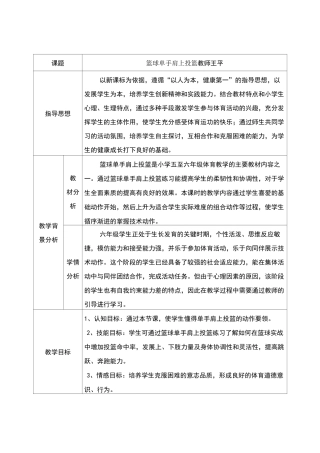 篮球单手肩上投篮(体育课教案)