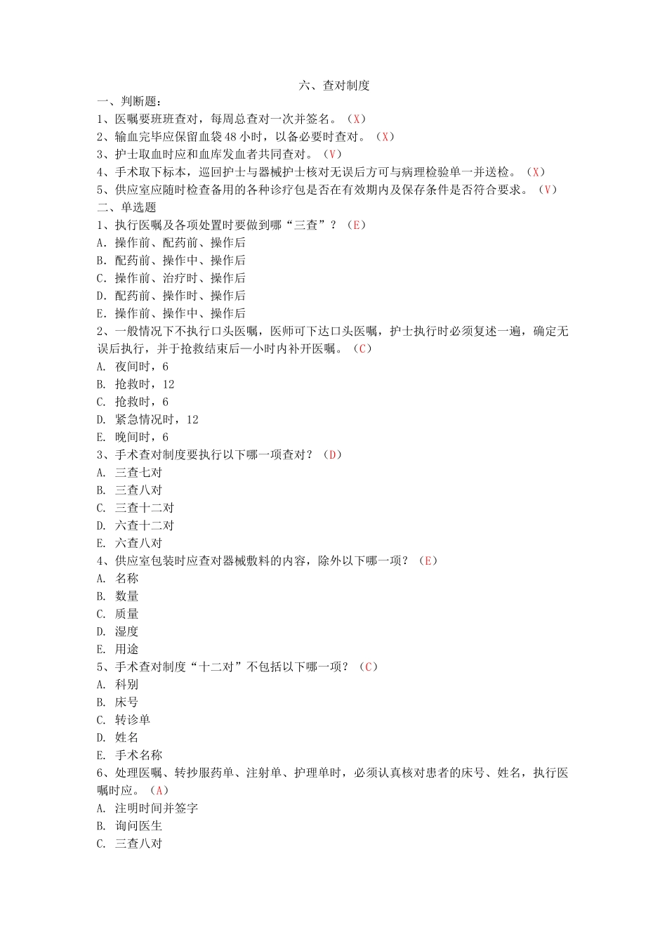 查对制度+给药制度+护理查房制度_第1页