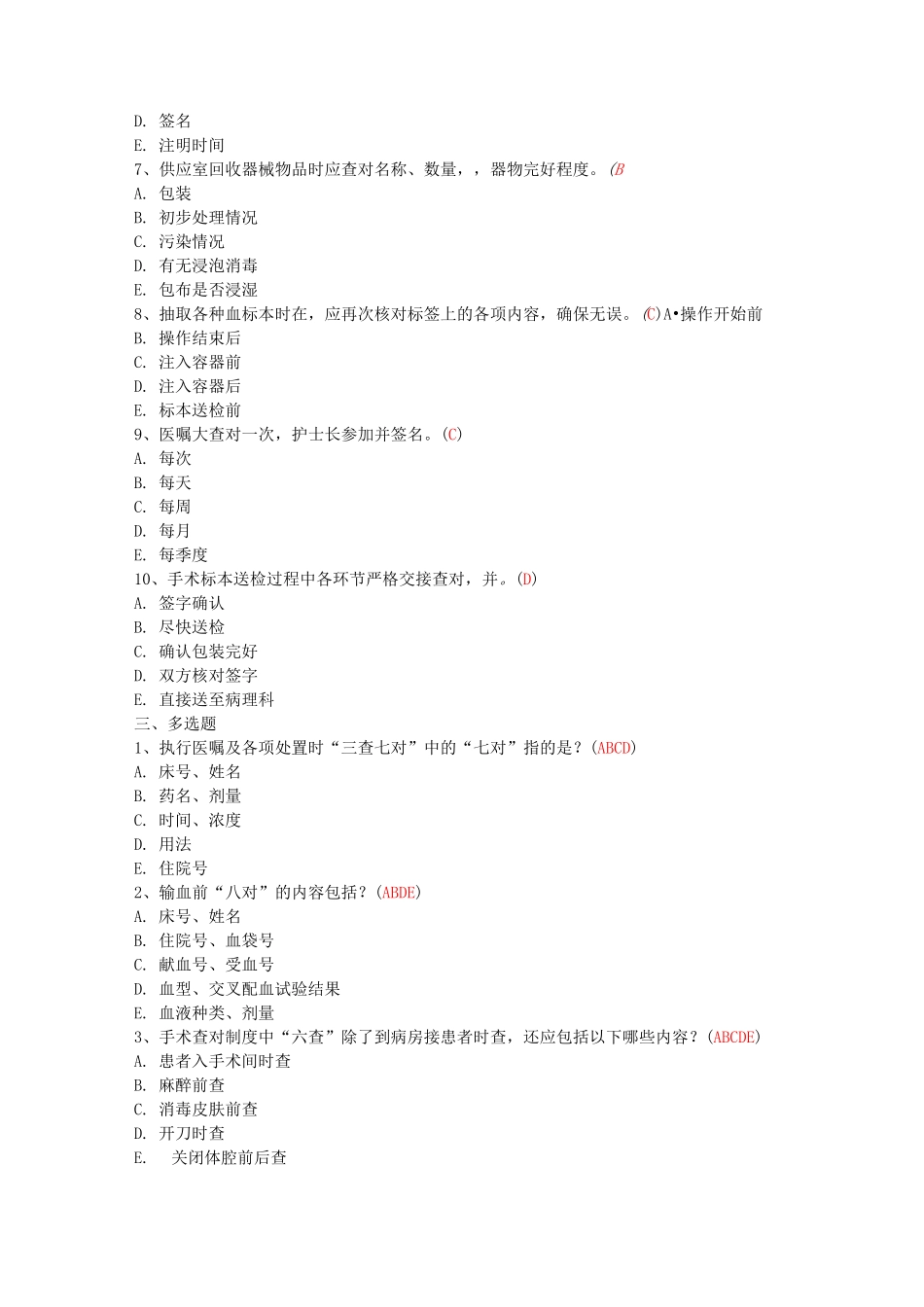 查对制度+给药制度+护理查房制度_第2页