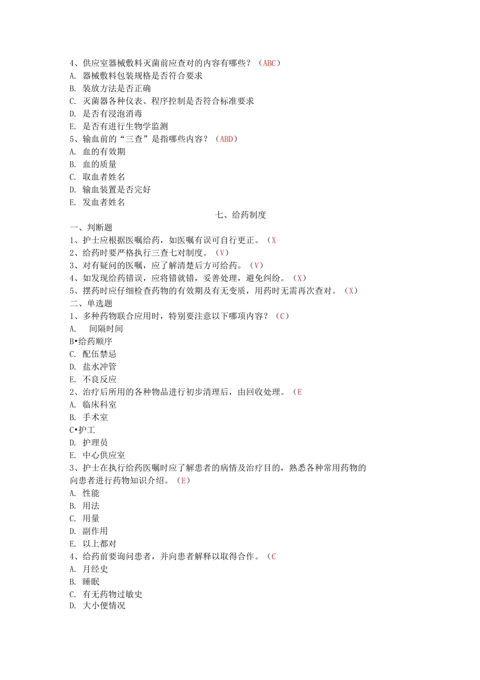查对制度+给药制度+护理查房制度_第3页