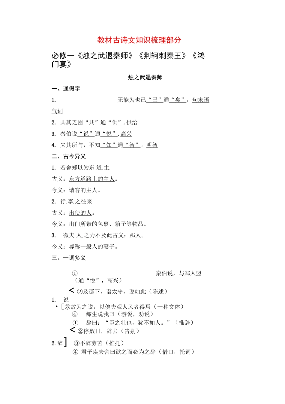 教材梳理必修1(1)_第1页