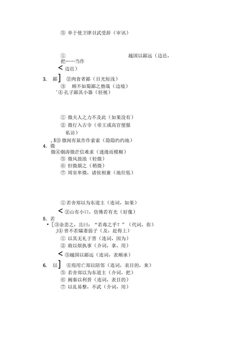 教材梳理必修1(1)_第2页