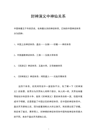 封神演义中神仙关系