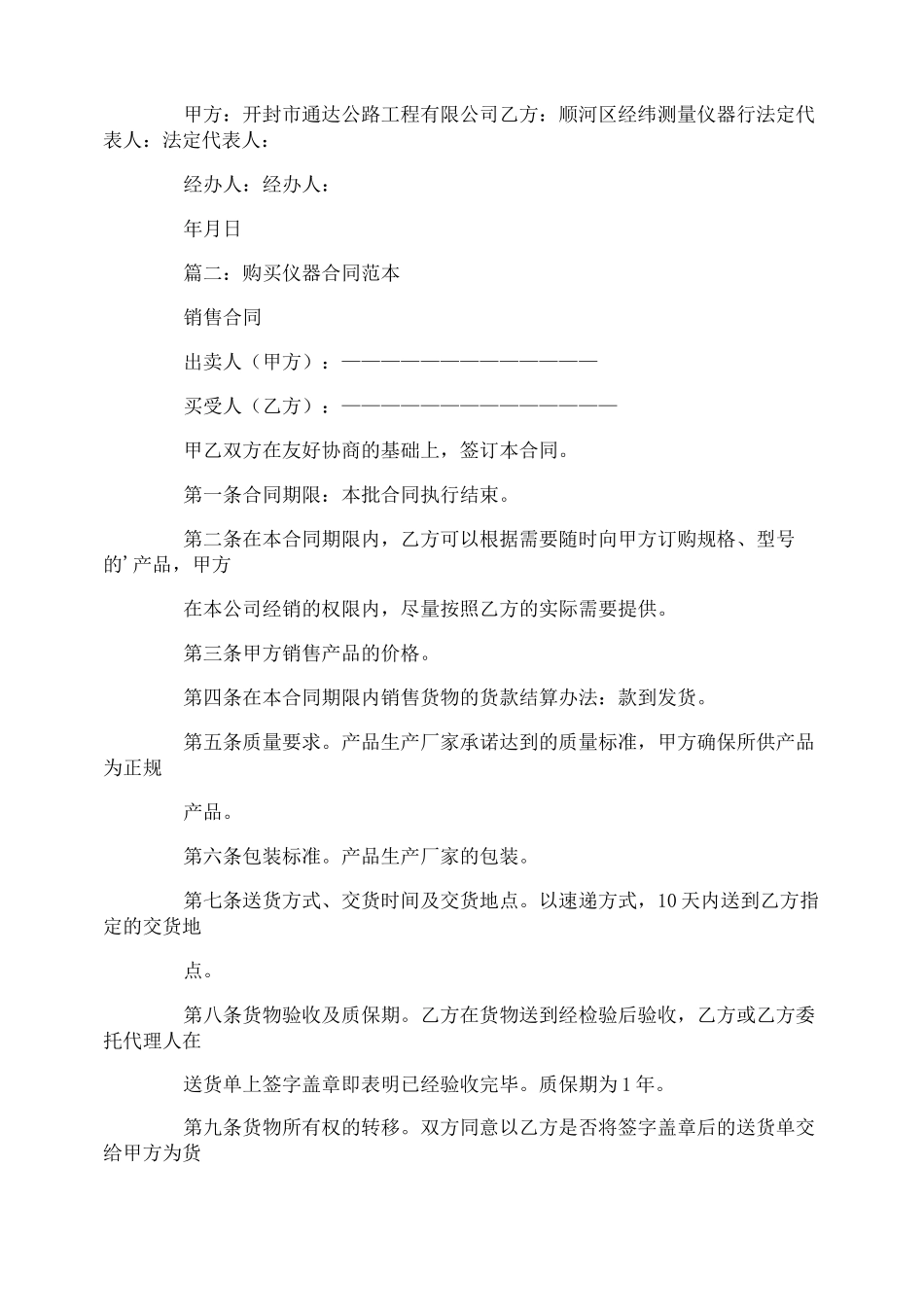 仪器采购合同_第3页