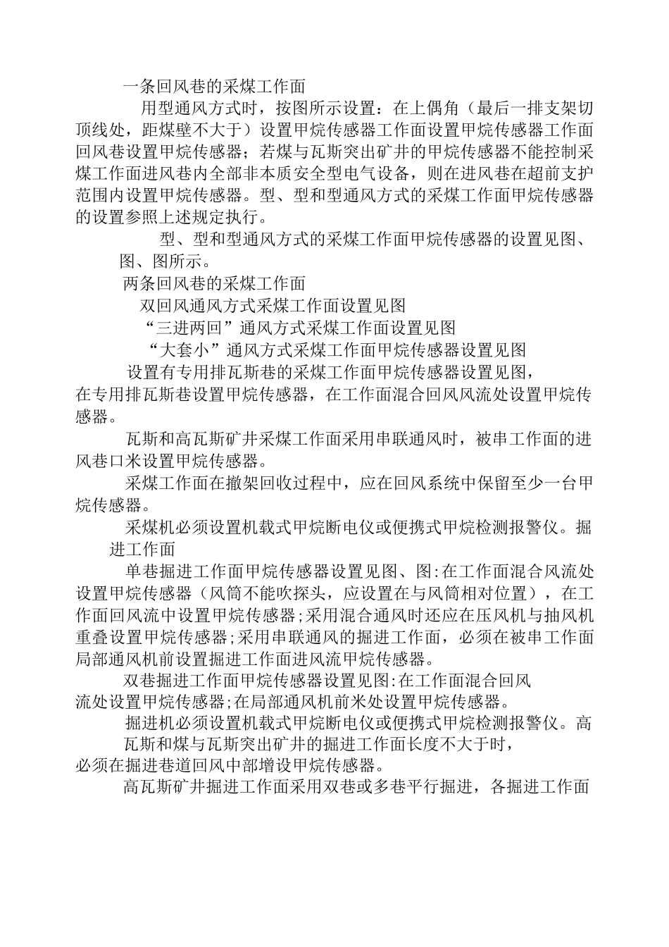 标准44甲烷传感器设置规范_第2页