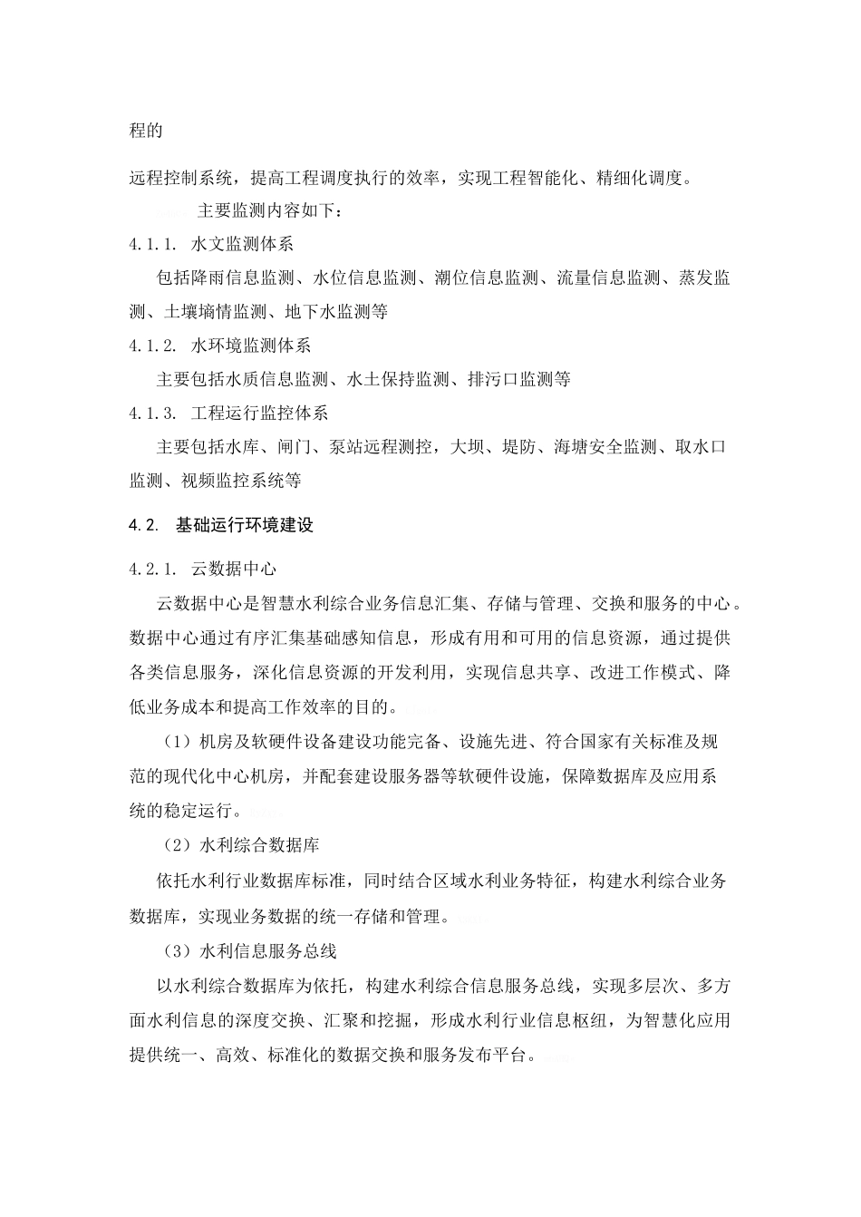 智慧水利方案_第3页