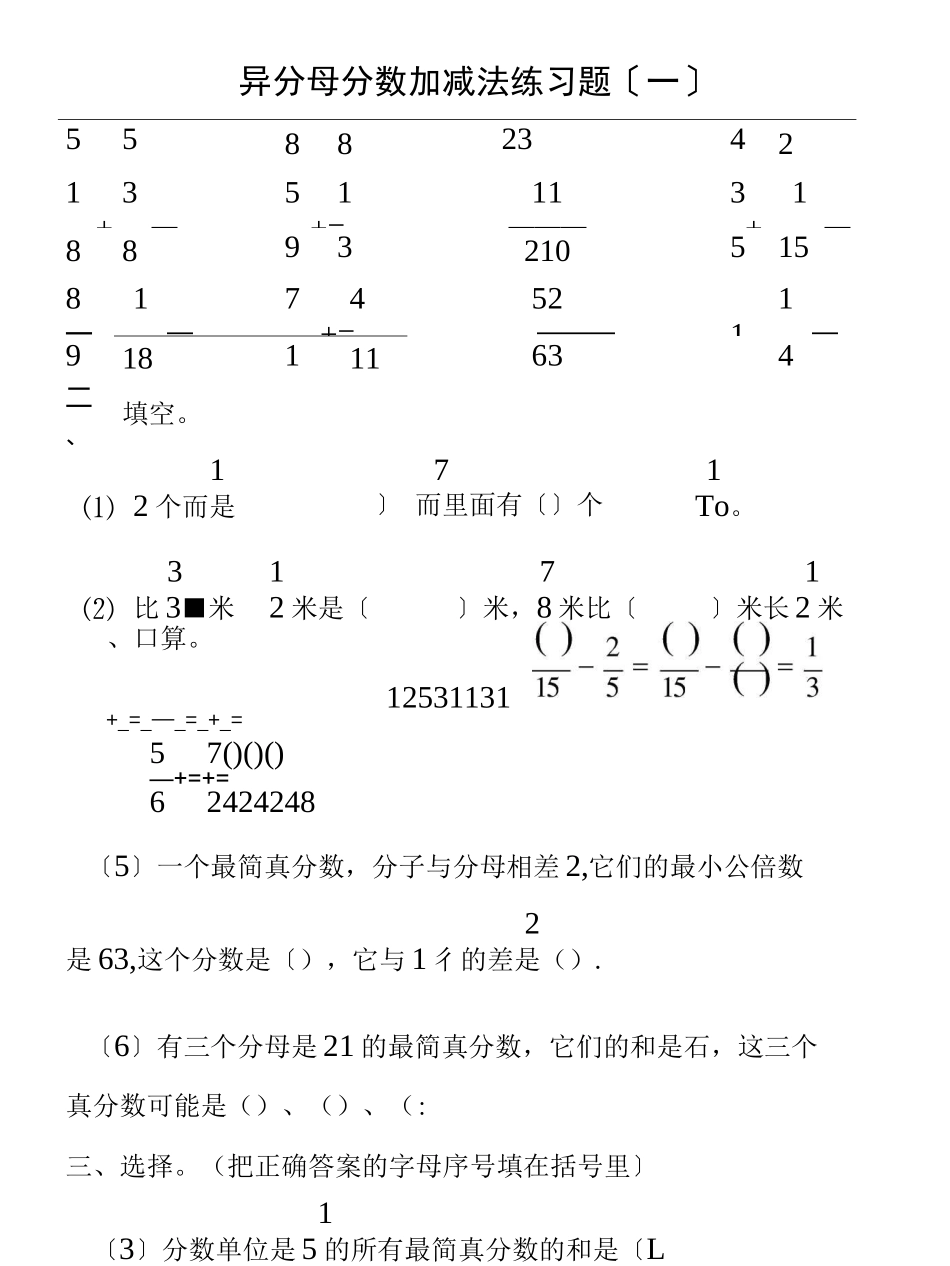 异分母分数加减法混合运算练习题_第1页