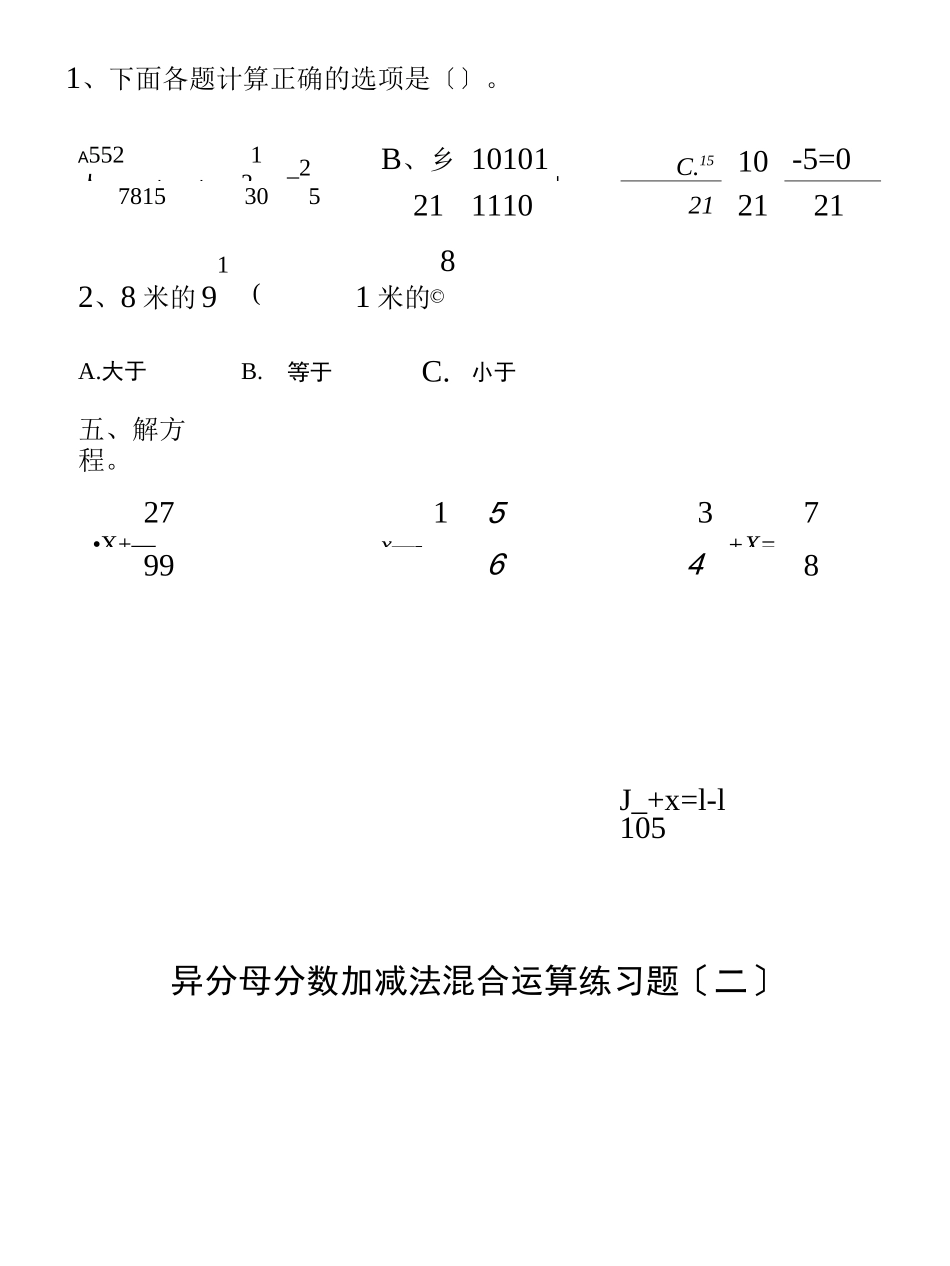 异分母分数加减法混合运算练习题_第2页
