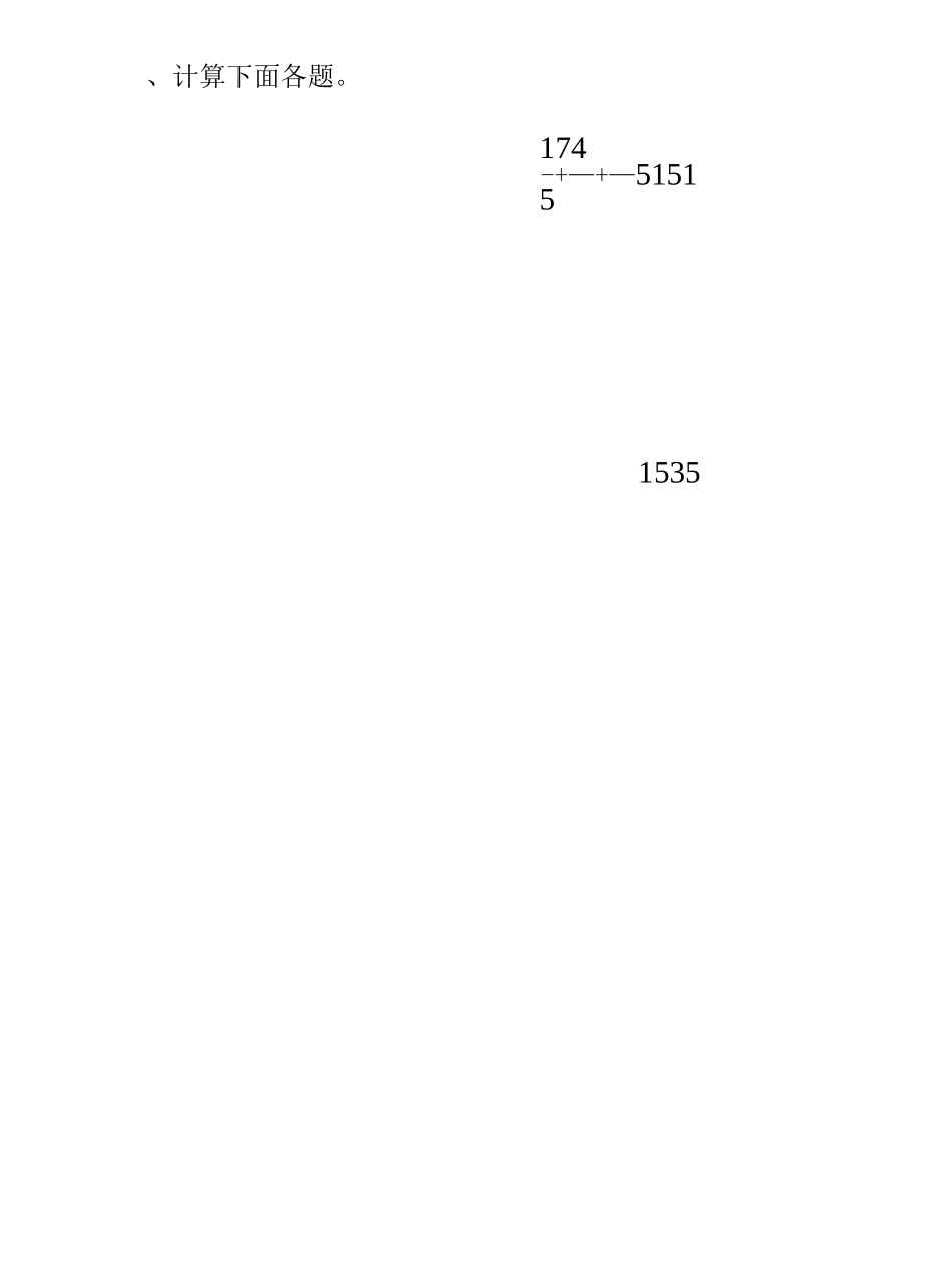 异分母分数加减法混合运算练习题_第3页