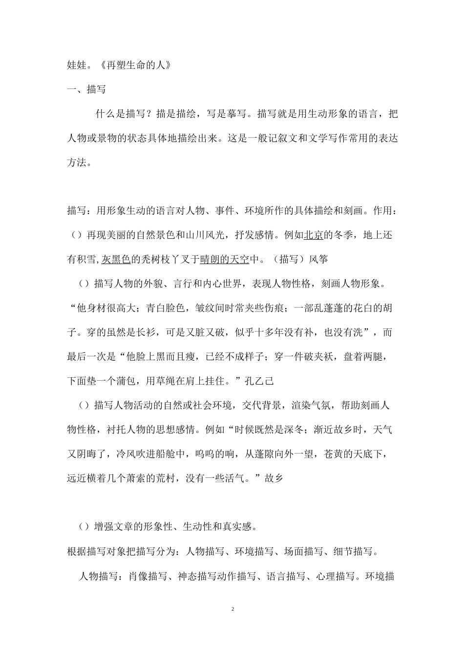 表达方式专题讲解与练习_第2页