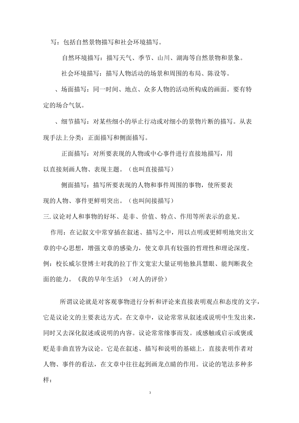 表达方式专题讲解与练习_第3页