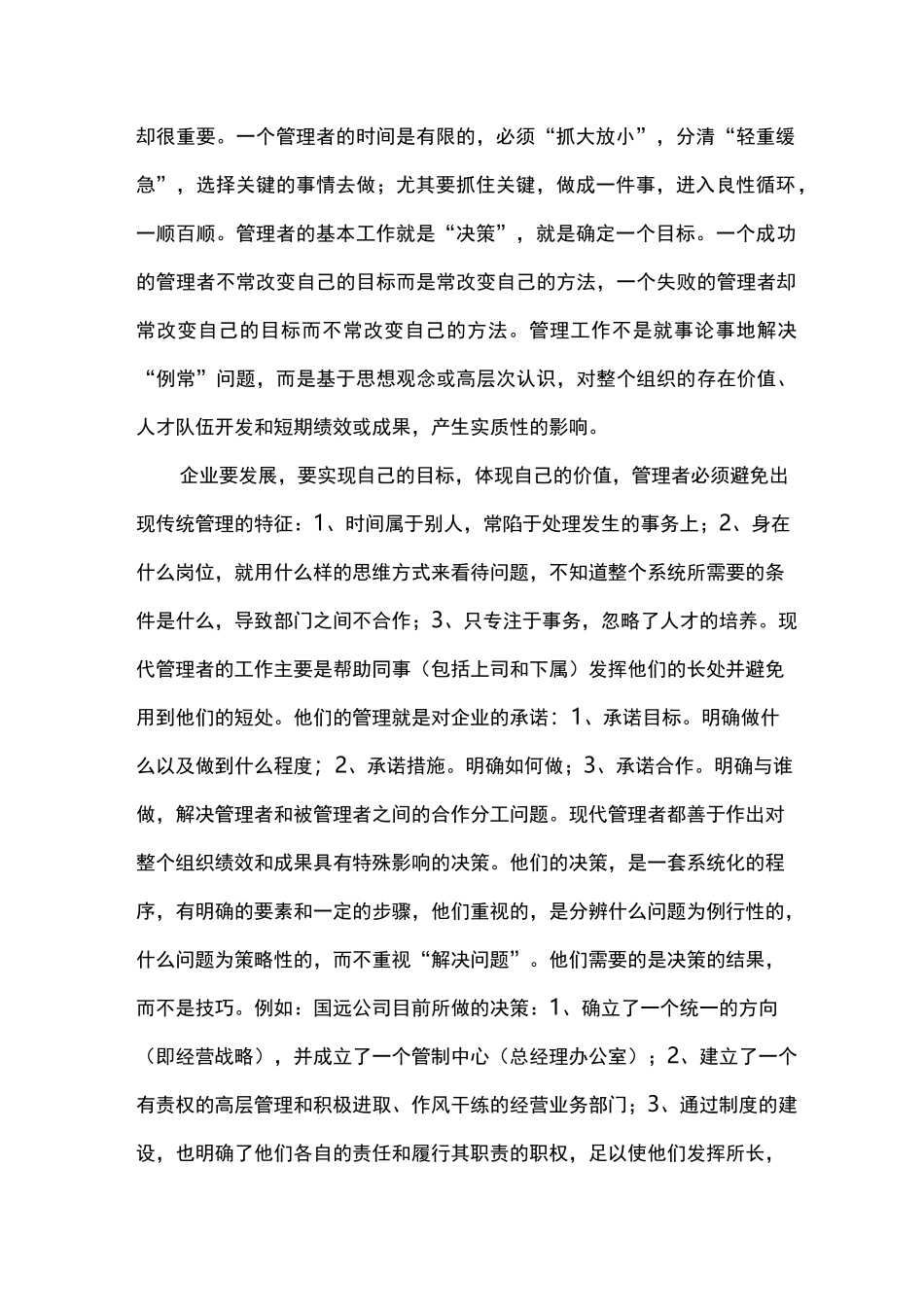 改变工作态度改进工作方法_第2页