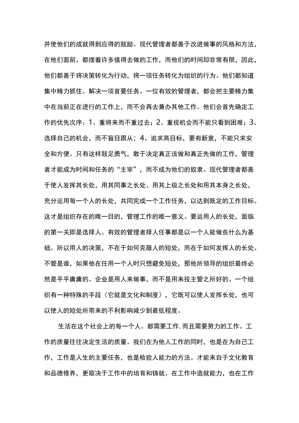 改变工作态度改进工作方法_第3页