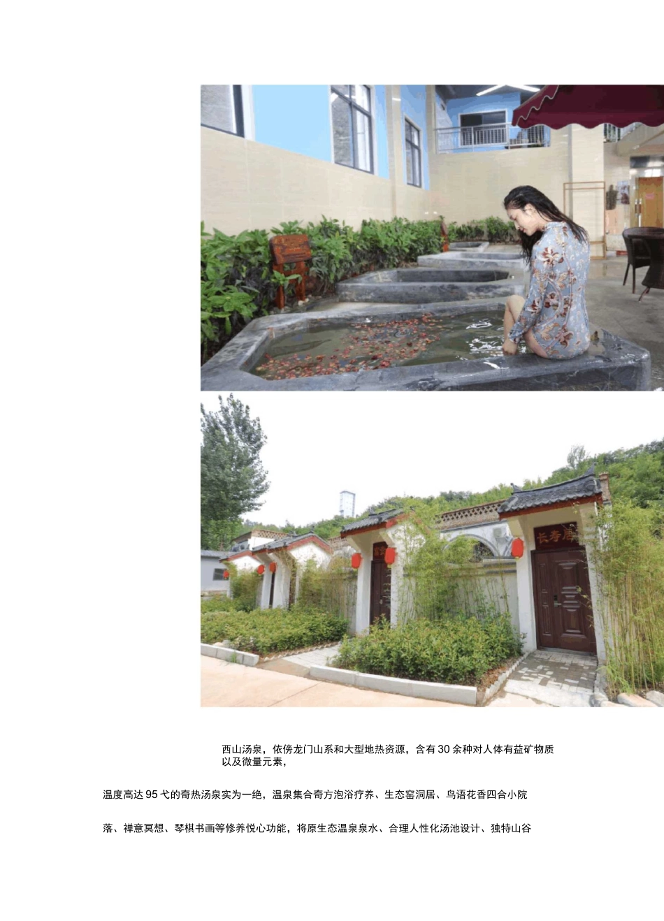 洛阳颐龙仙谷十八屯_第2页