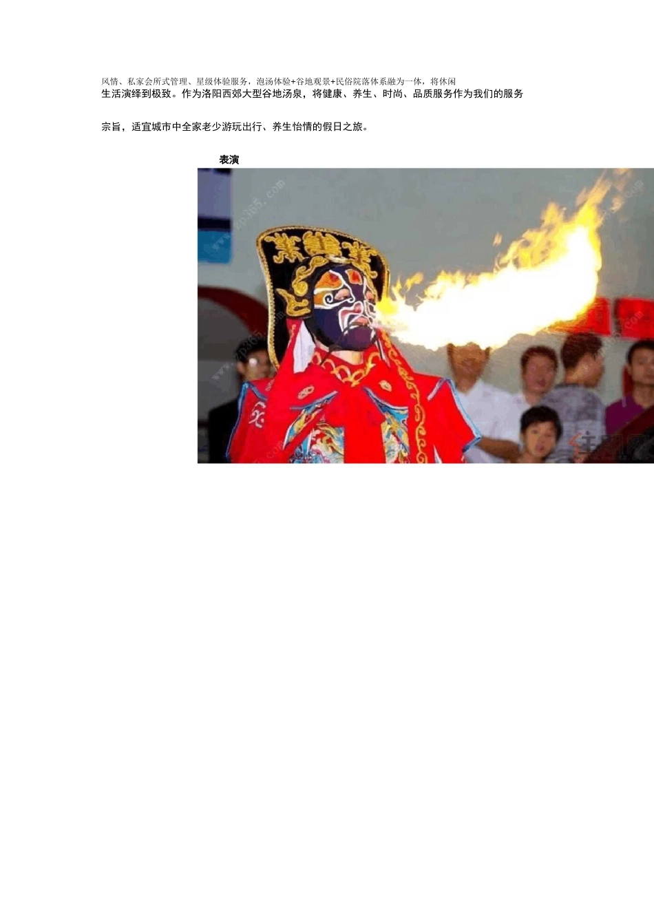 洛阳颐龙仙谷十八屯_第3页