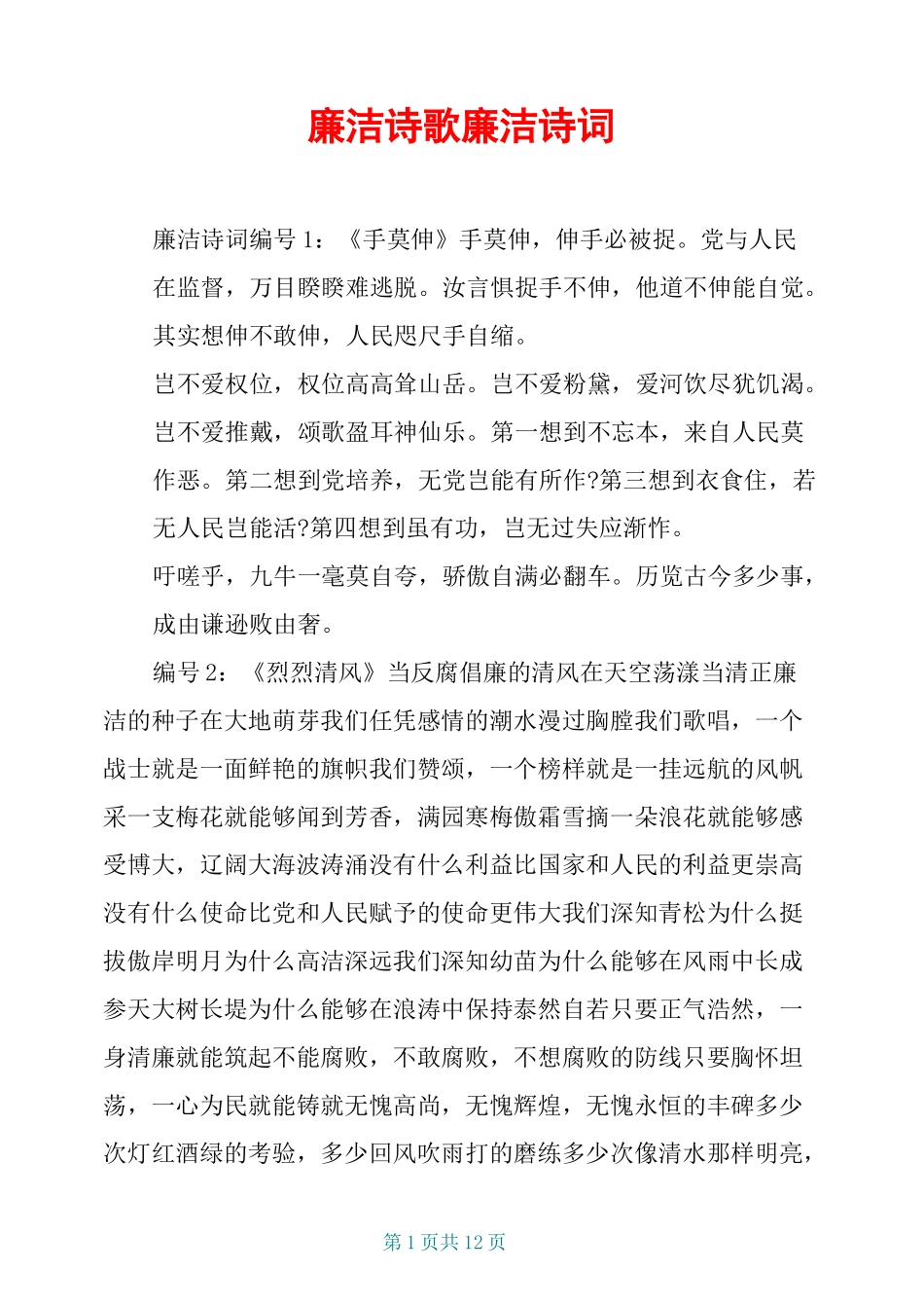 廉洁诗歌 廉洁诗词_第1页