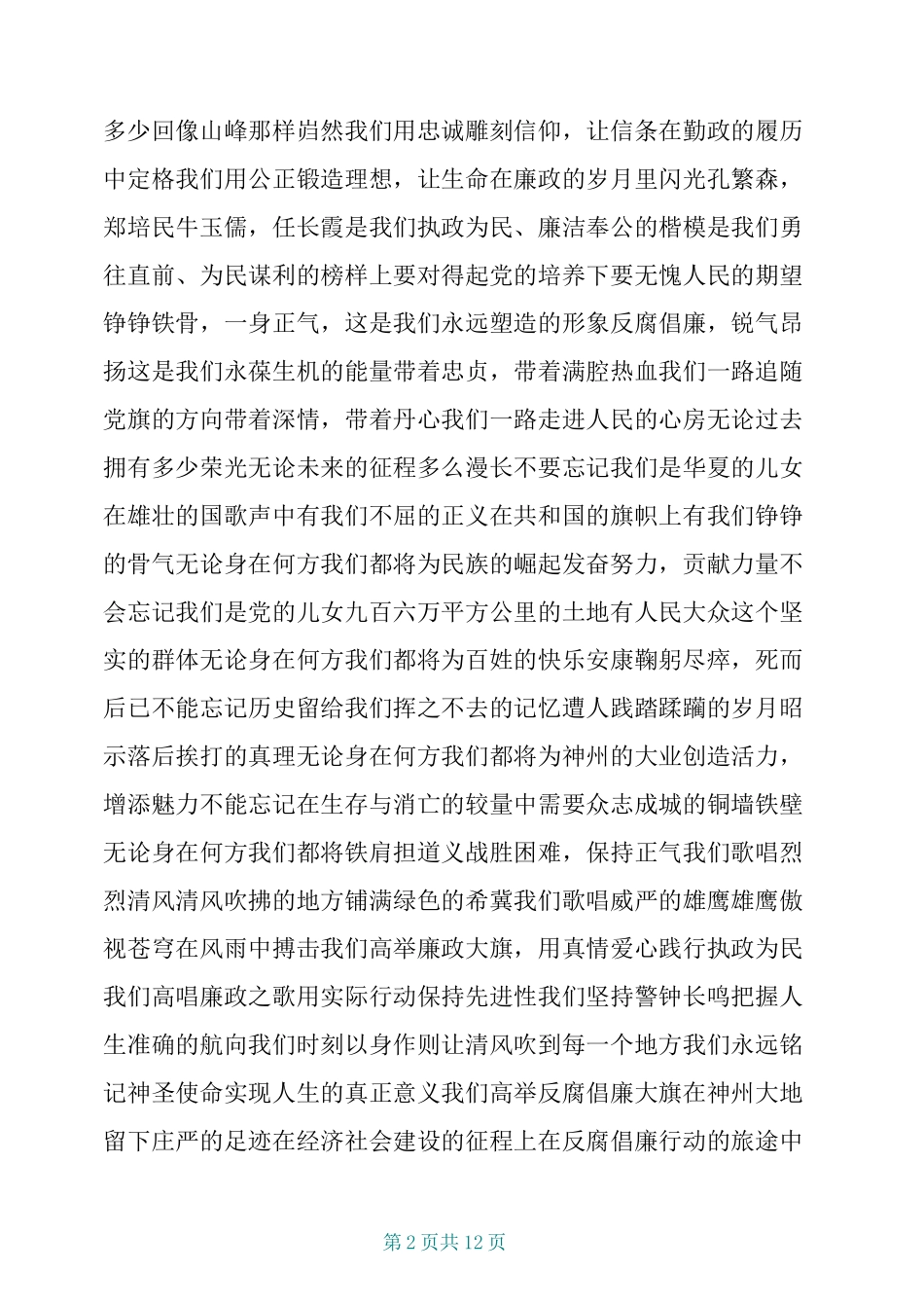 廉洁诗歌 廉洁诗词_第2页