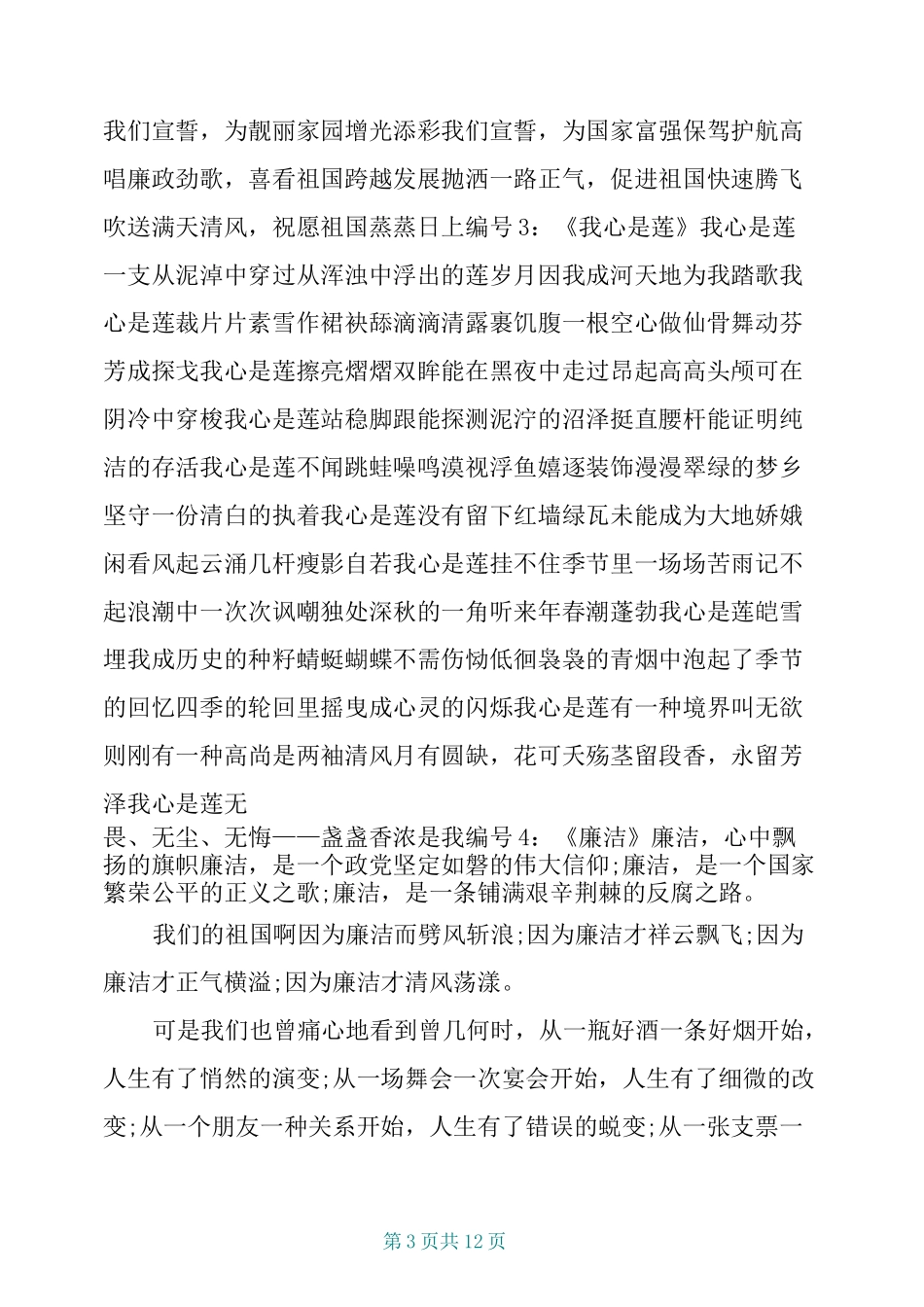 廉洁诗歌 廉洁诗词_第3页