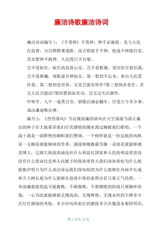 廉洁诗歌 廉洁诗词