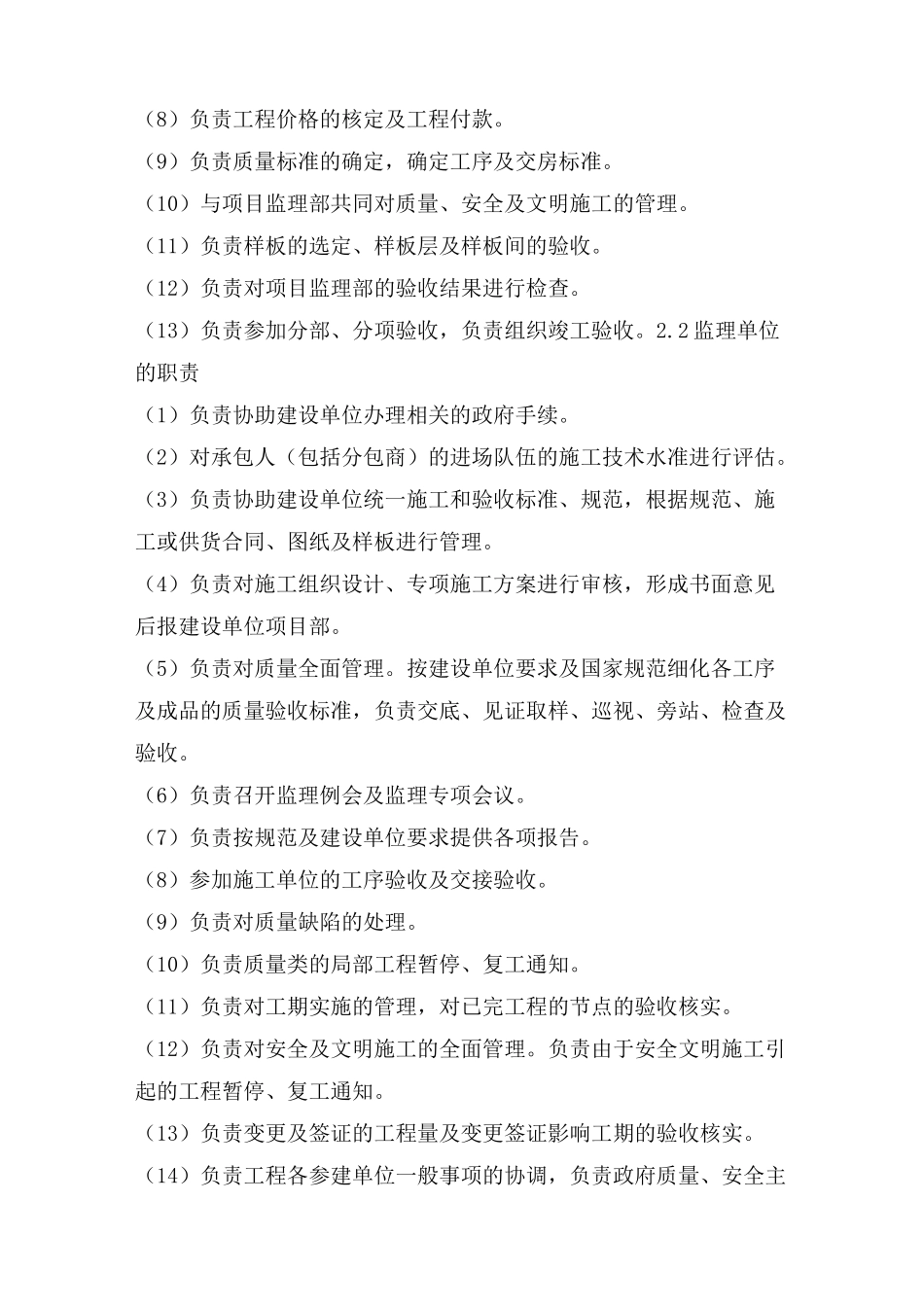 建设工程监理管理制度(建设单位)_第2页