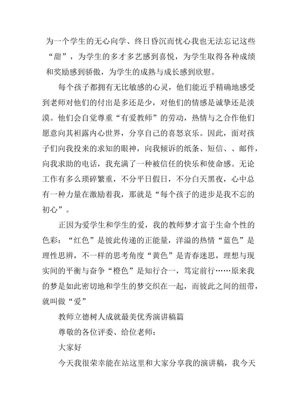 教师立德树人优秀演讲稿_第2页