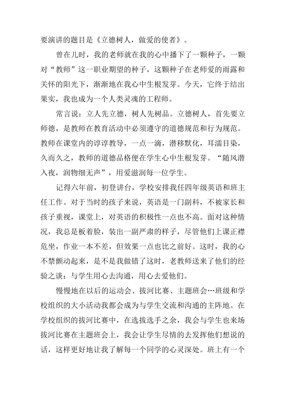 教师立德树人优秀演讲稿_第3页