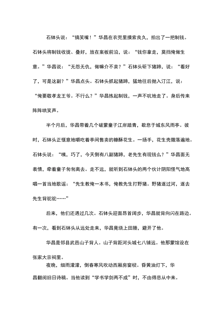 药砚(高中阅读)_第2页