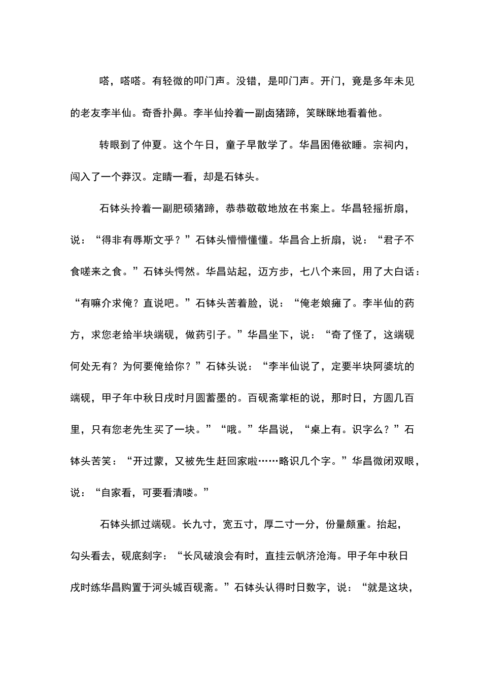 药砚(高中阅读)_第3页