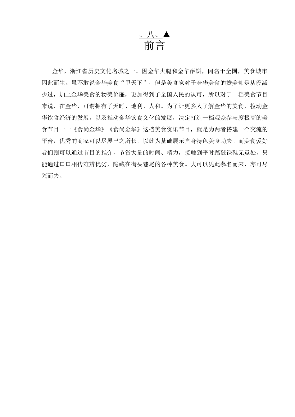 美食节目策划案_第3页