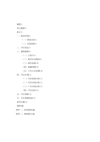 美食节目策划案