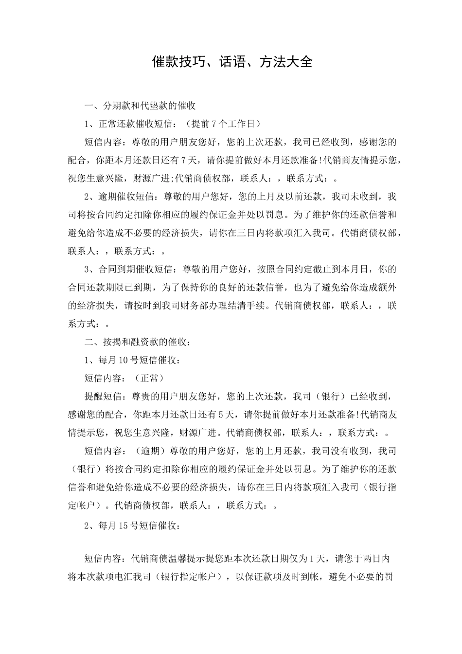 催款技巧、话语、方法大全_第1页