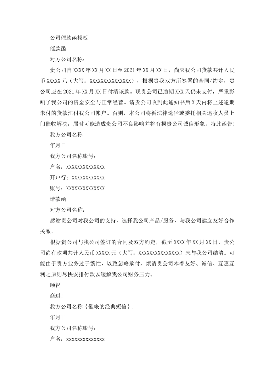 催款技巧、话语、方法大全_第3页