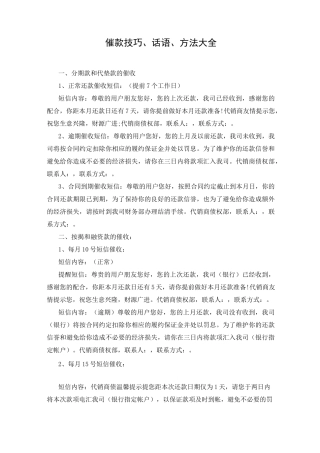 催款技巧、话语、方法大全
