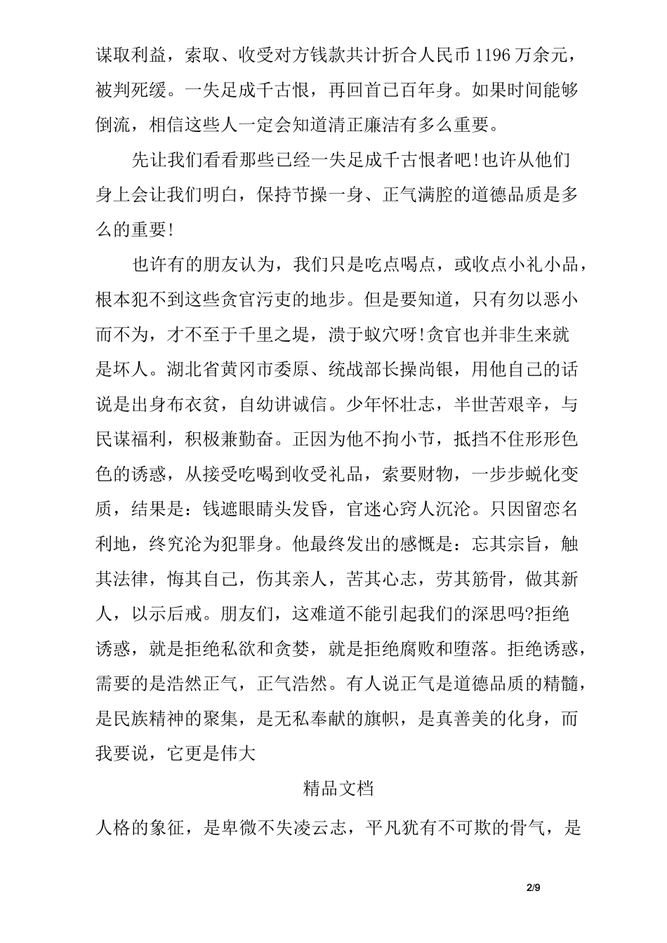 银行廉洁从业演讲稿_第2页