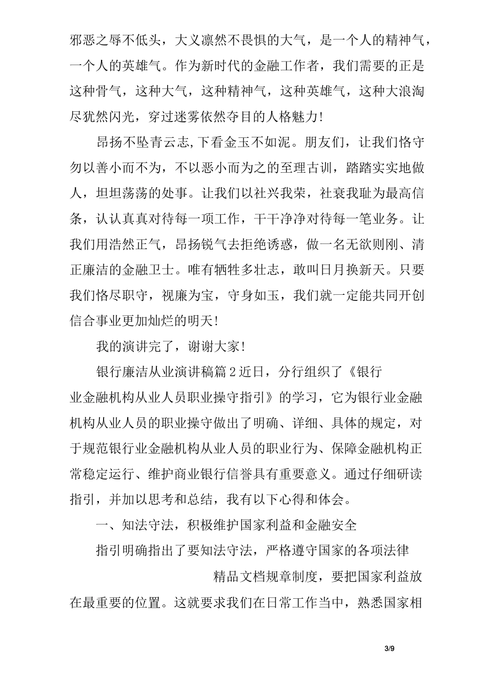 银行廉洁从业演讲稿_第3页