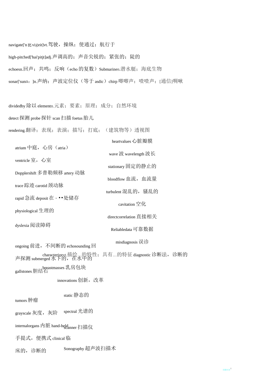 生物医学工程专业英语词汇_第1页