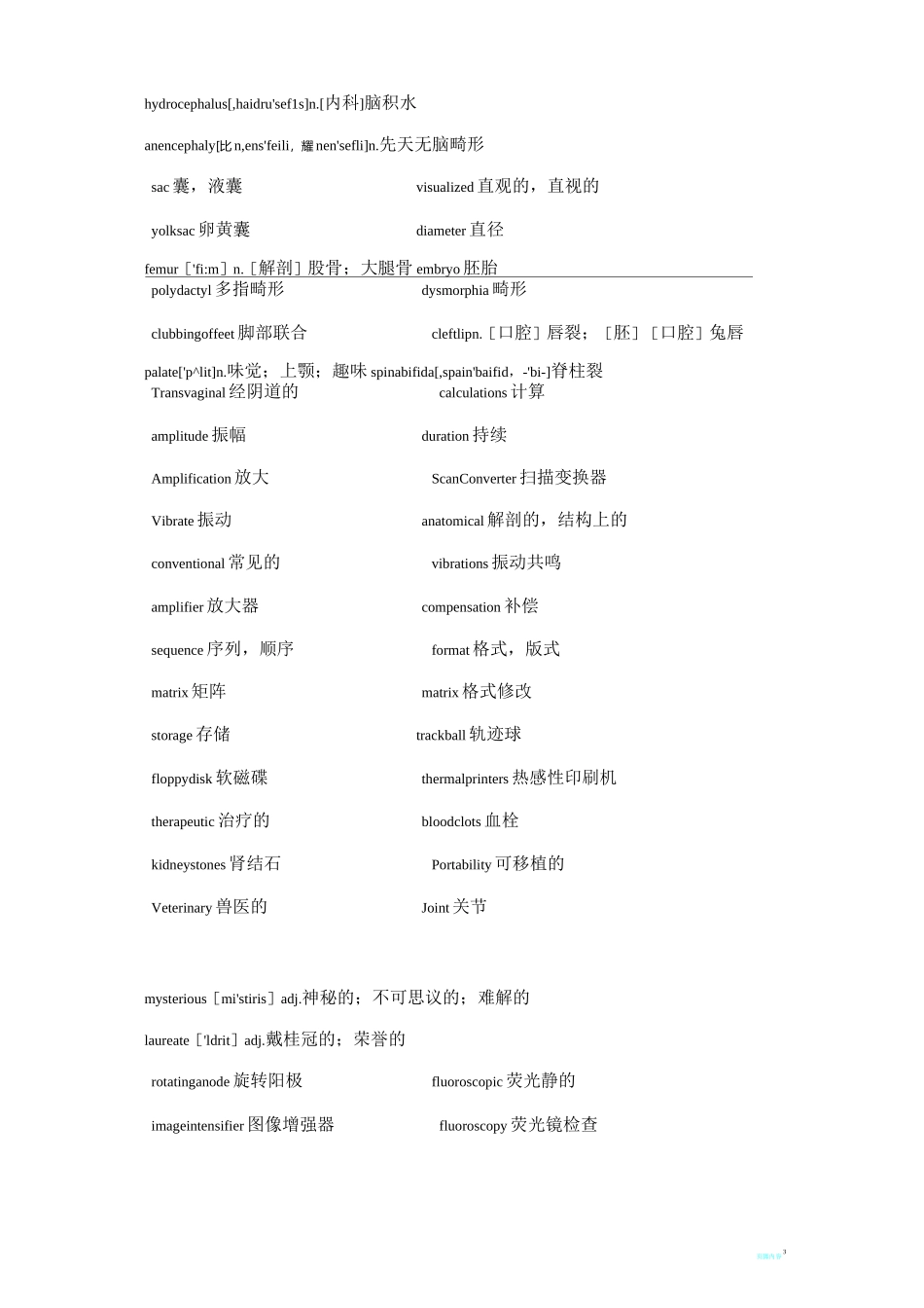 生物医学工程专业英语词汇_第3页