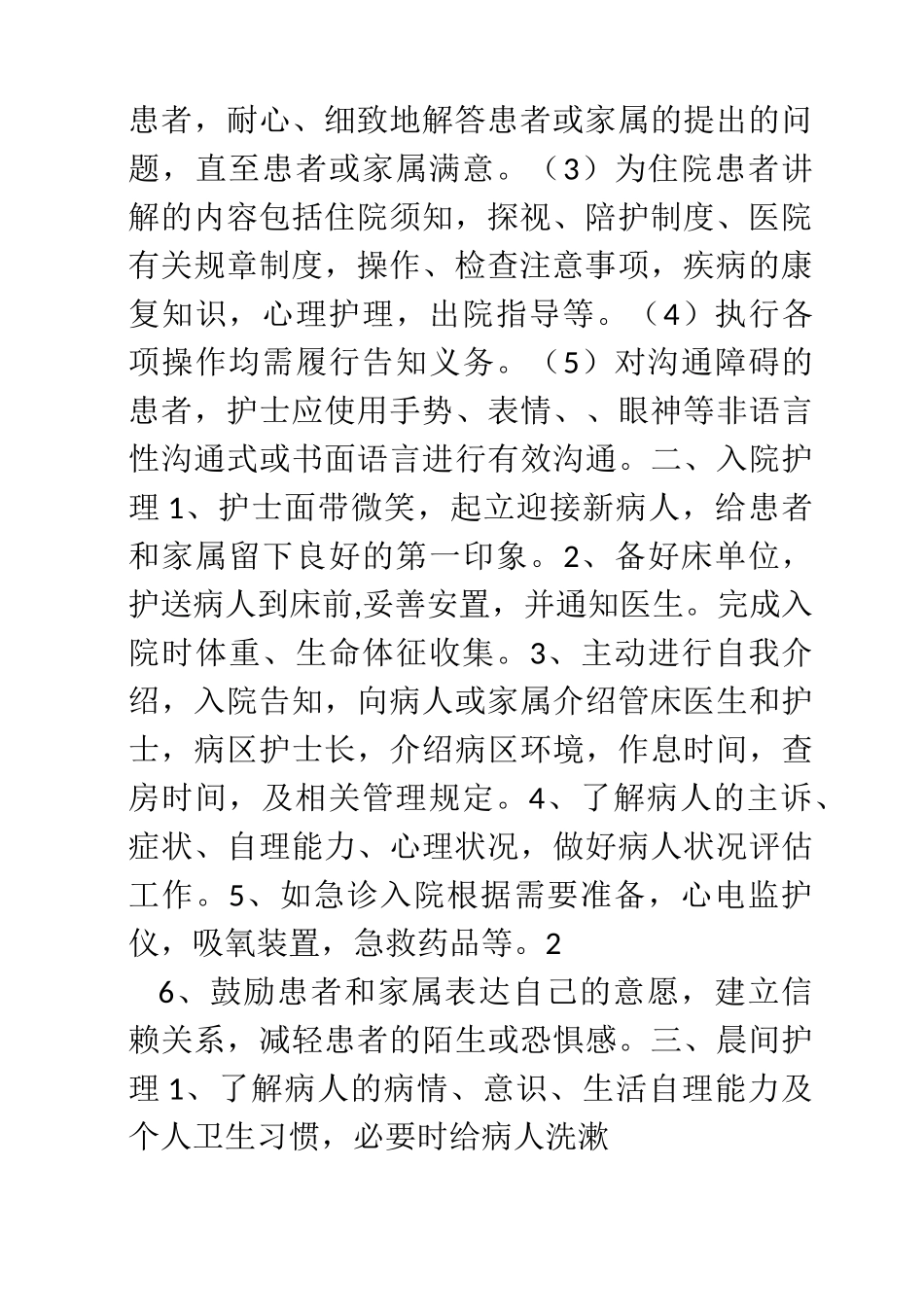 优质护理服务规范[001]_第2页