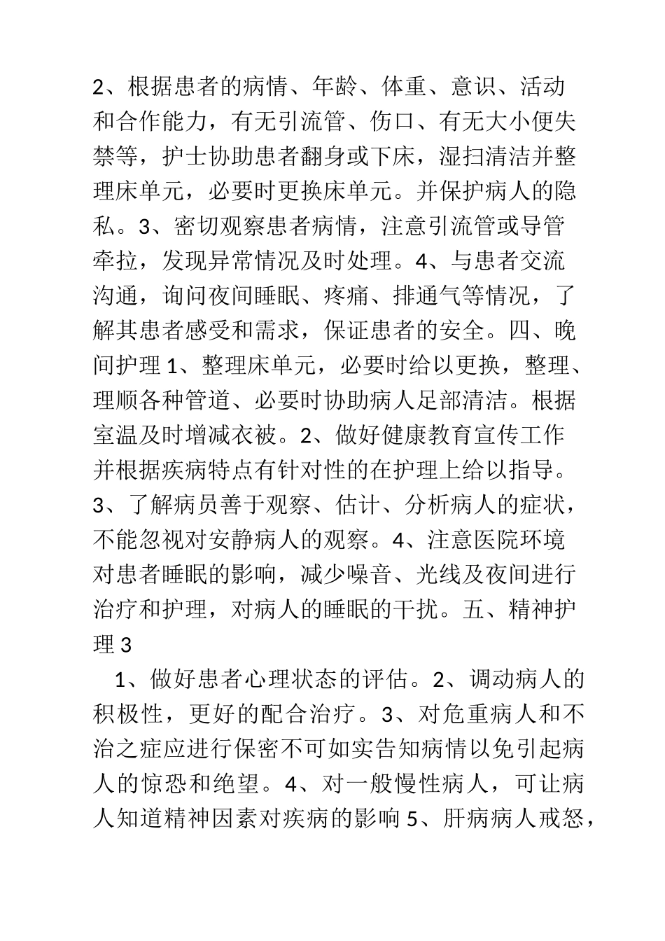 优质护理服务规范[001]_第3页