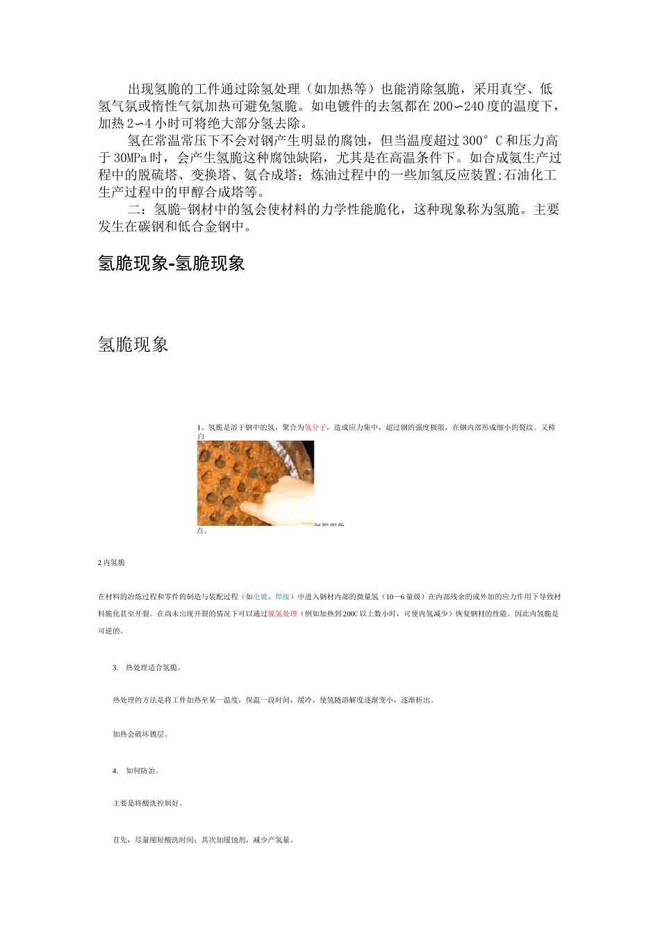 氢脆的形成以及防护_第2页