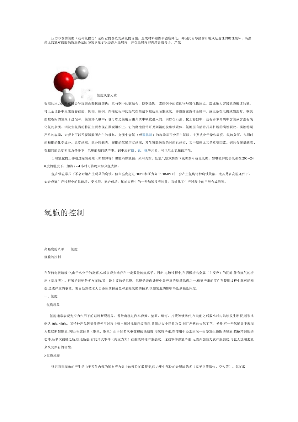氢脆的形成以及防护_第3页