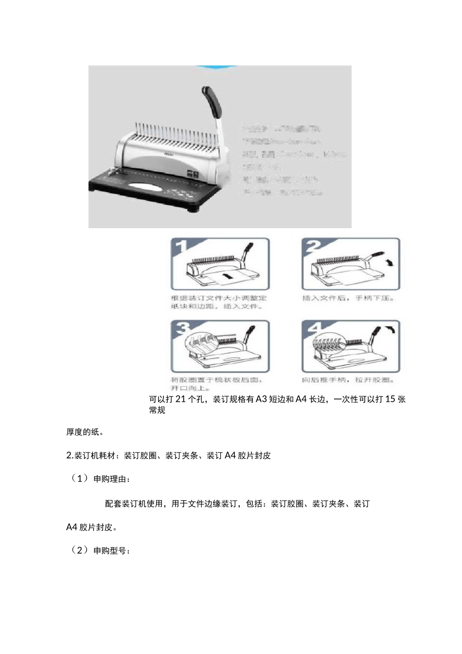 办公室用品购买申请报告_第3页