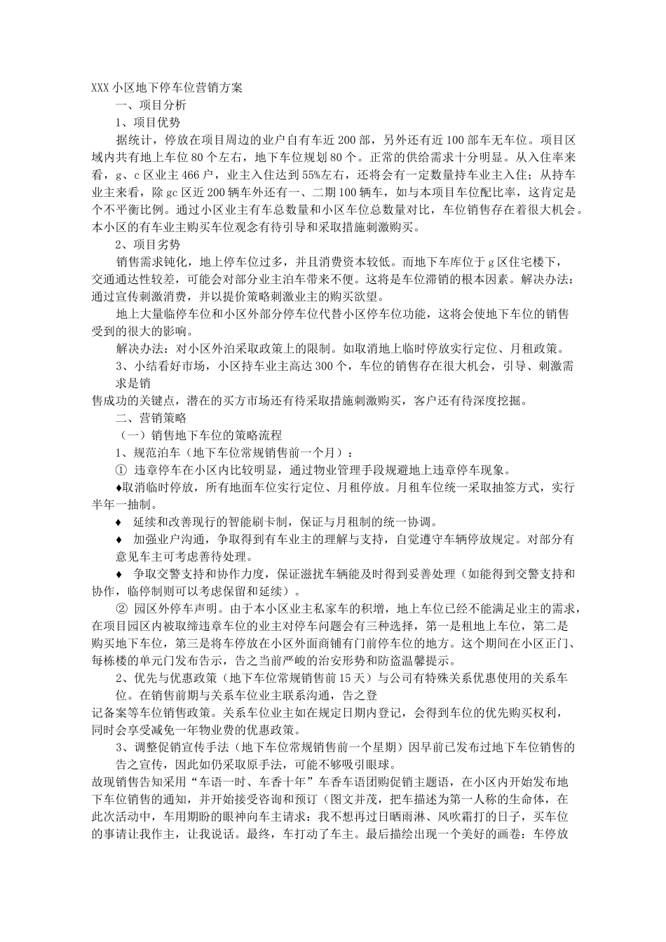 地下车位促销方案_第1页