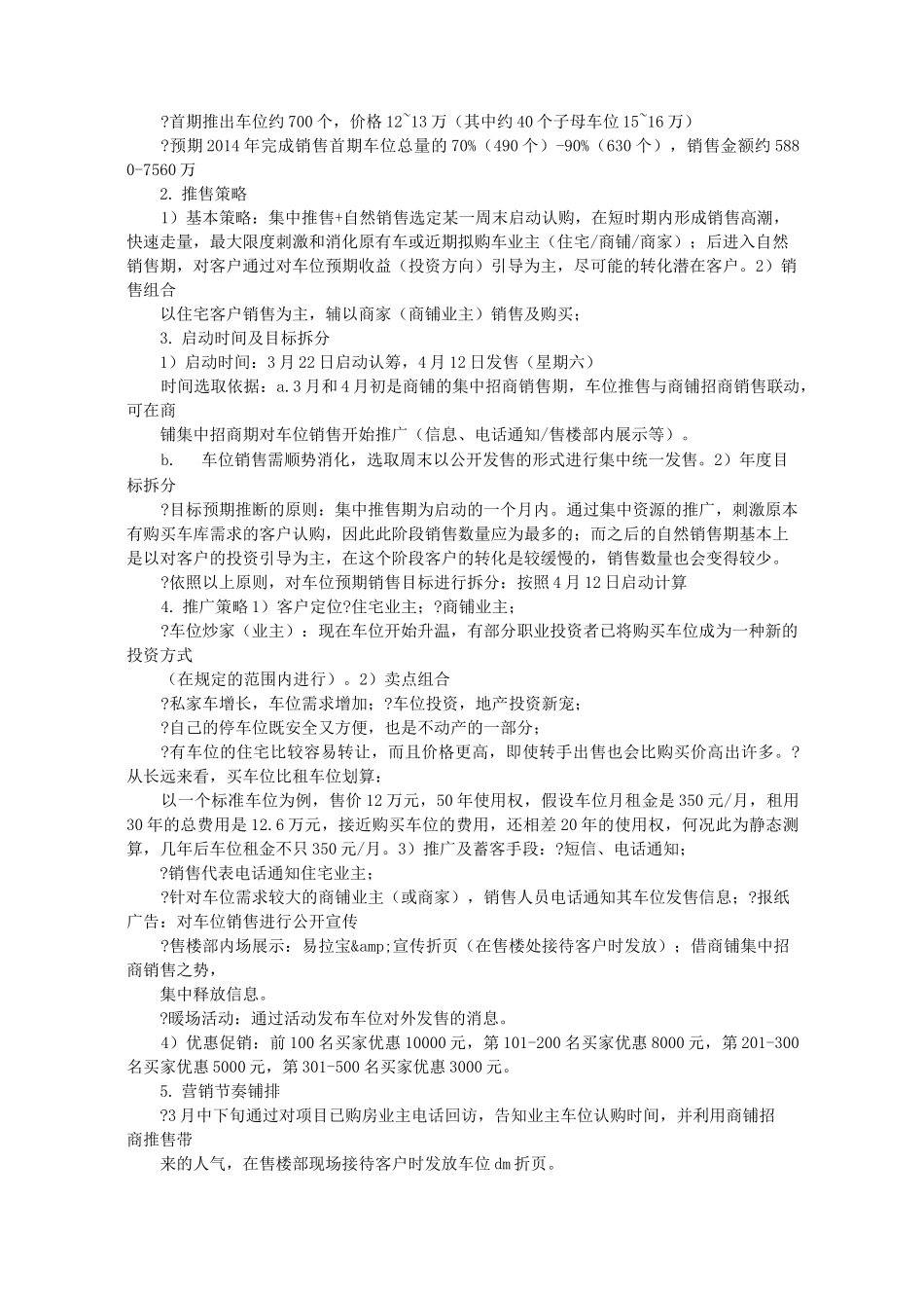 地下车位促销方案_第3页