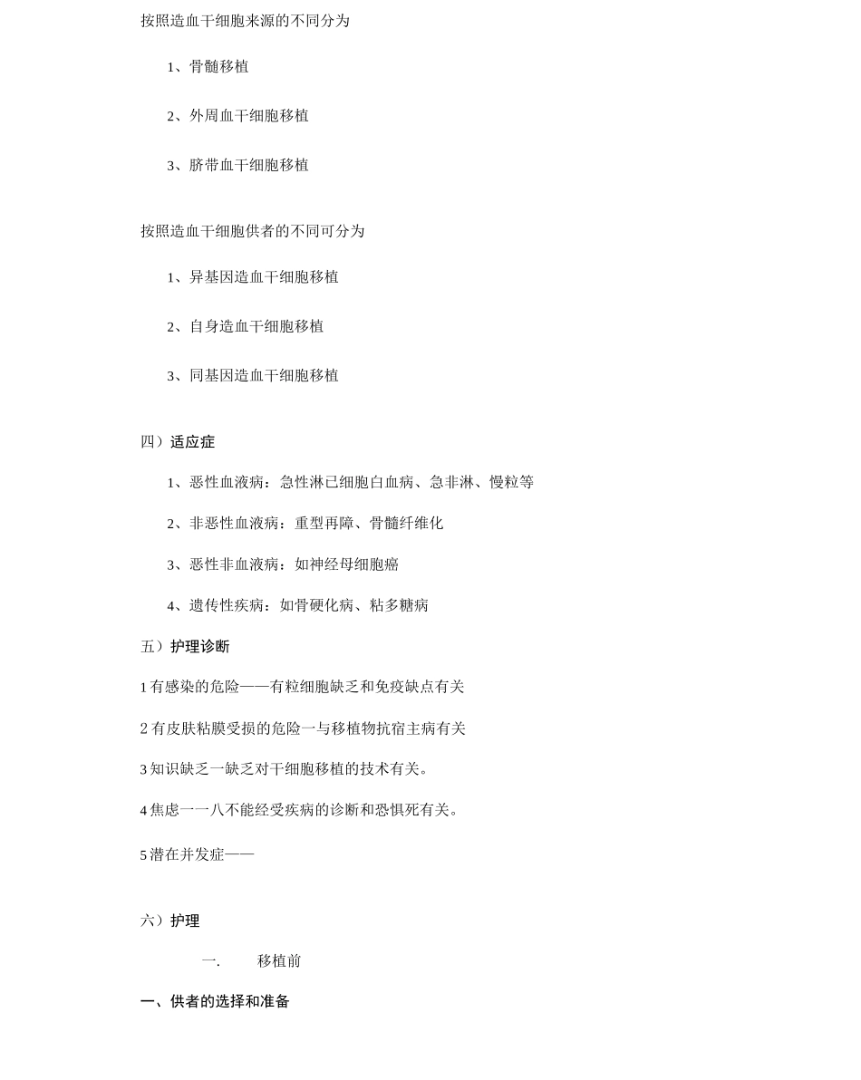 骨髓移植术后的护理_第2页