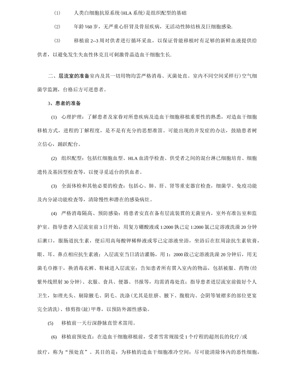 骨髓移植术后的护理_第3页