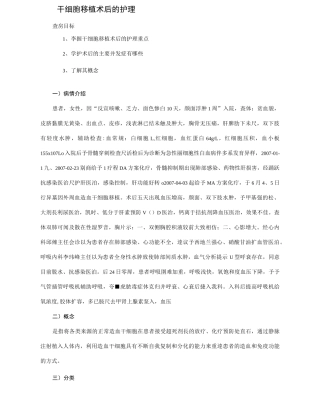 骨髓移植术后的护理